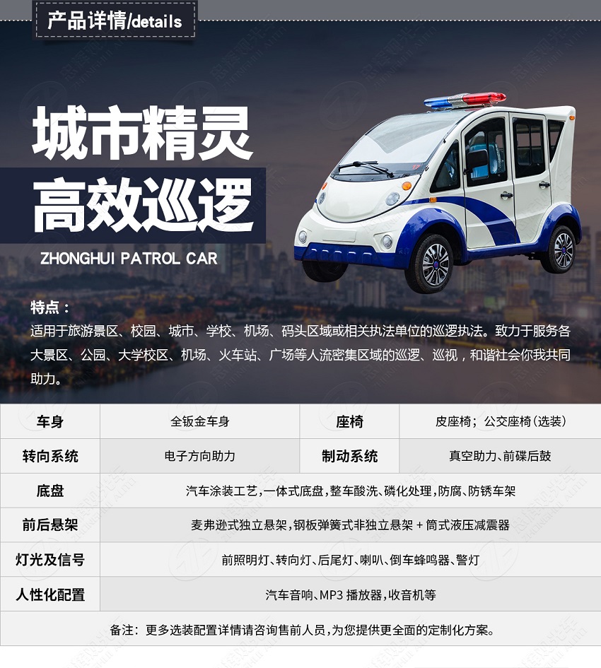 6座電動巡邏警車（城市精靈）